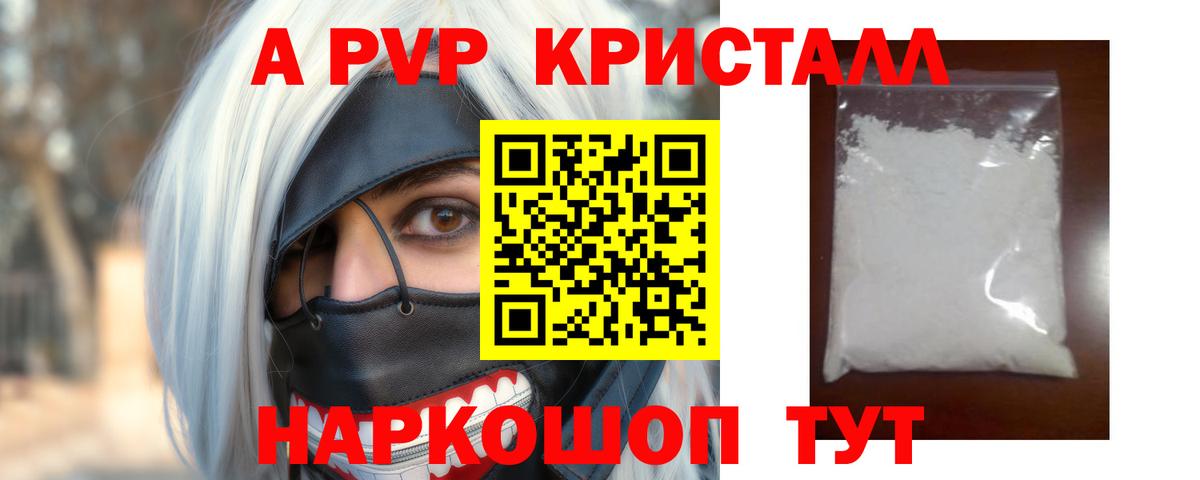 A PVP крисы CK Новошахтинск