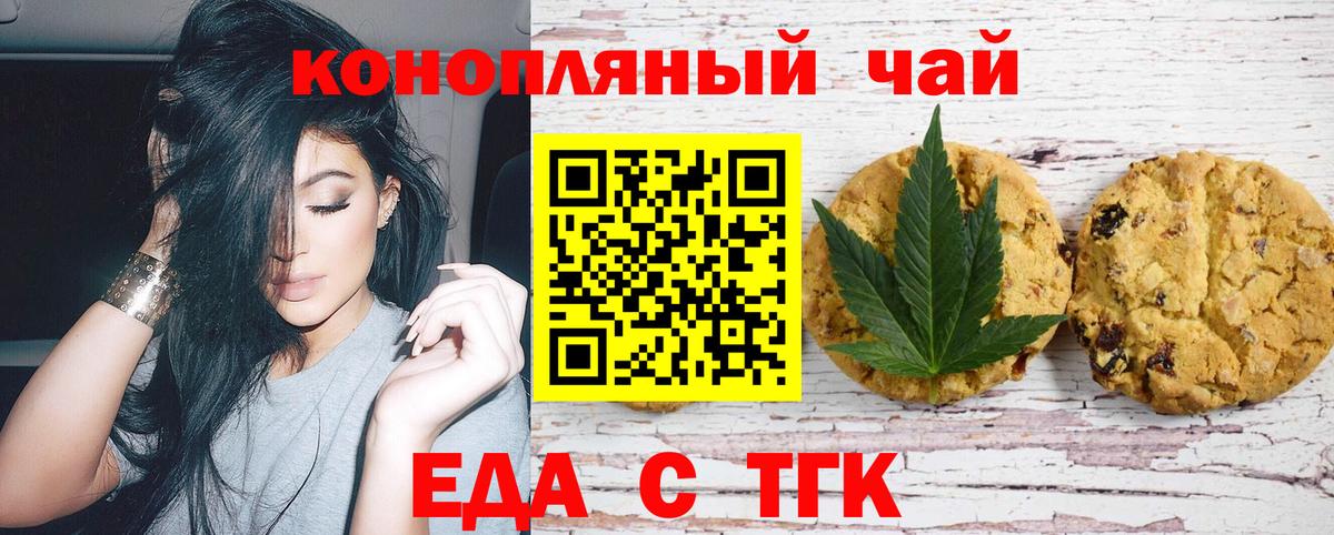 Печенье с ТГК конопля  Вход с VPN  Новошахтинск 