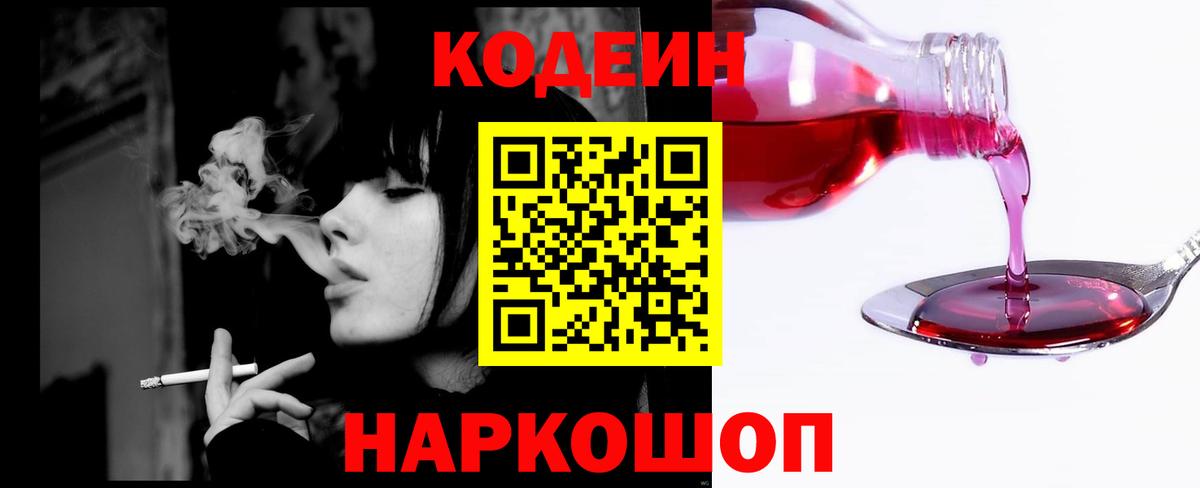 Кодеиновый сироп Lean напиток Lean (лин) Новошахтинск