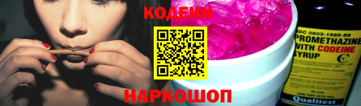 Новошахтинск  Кодеин Purple Drank  Вход с VPN  Кодеиновый сироп Lean Purple Drank 