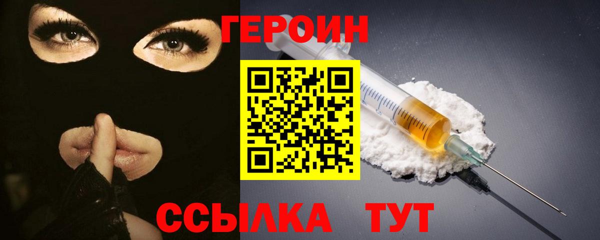 ГЕРОИН хмурый  Вход с VPN  Новошахтинск 