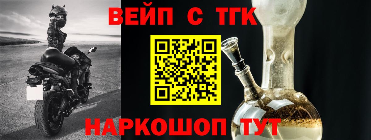 Новошахтинск  ТГК жижа  Дистиллят ТГК вейп  Вход с VPN 